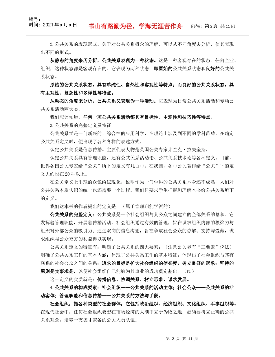 人员关系学期末复习指导_第2页