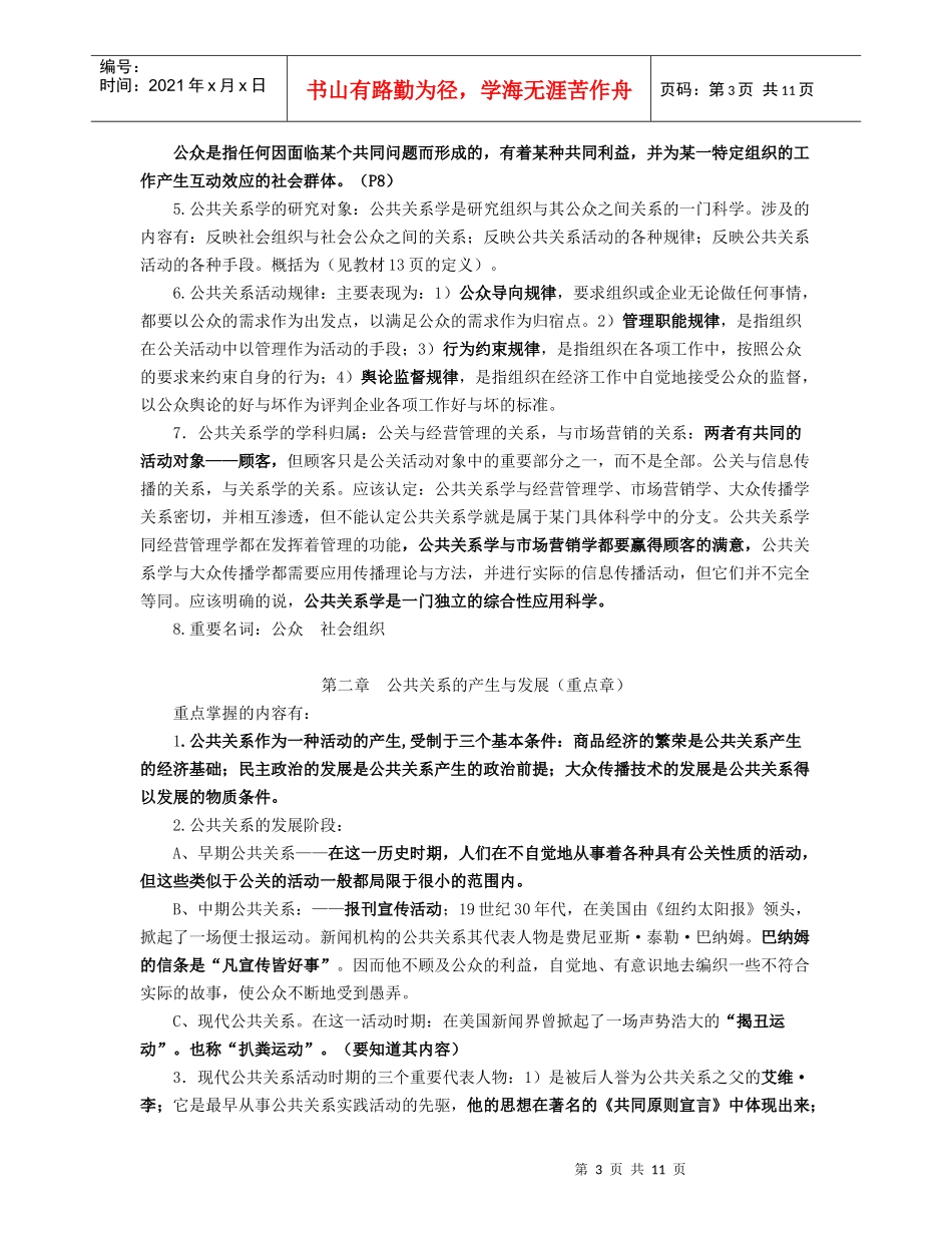 人员关系学期末复习指导_第3页