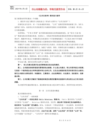 人员关系学期末复习指导