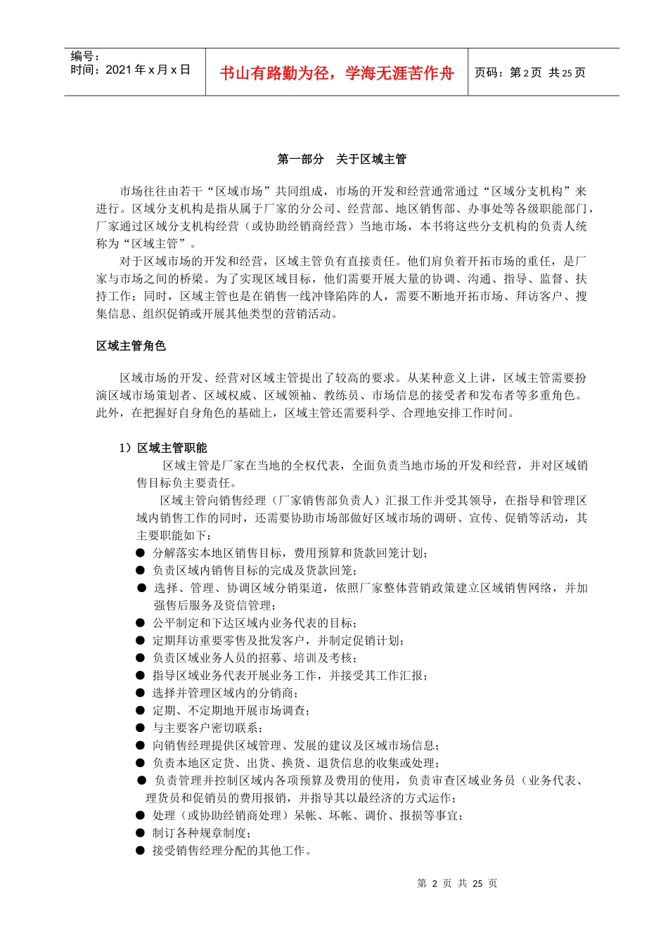 区域市场管理培训_第2页