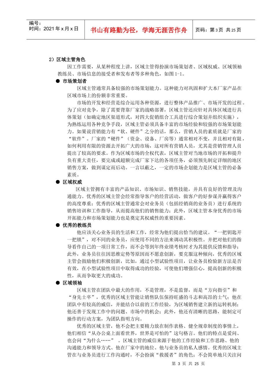 区域市场管理培训_第3页