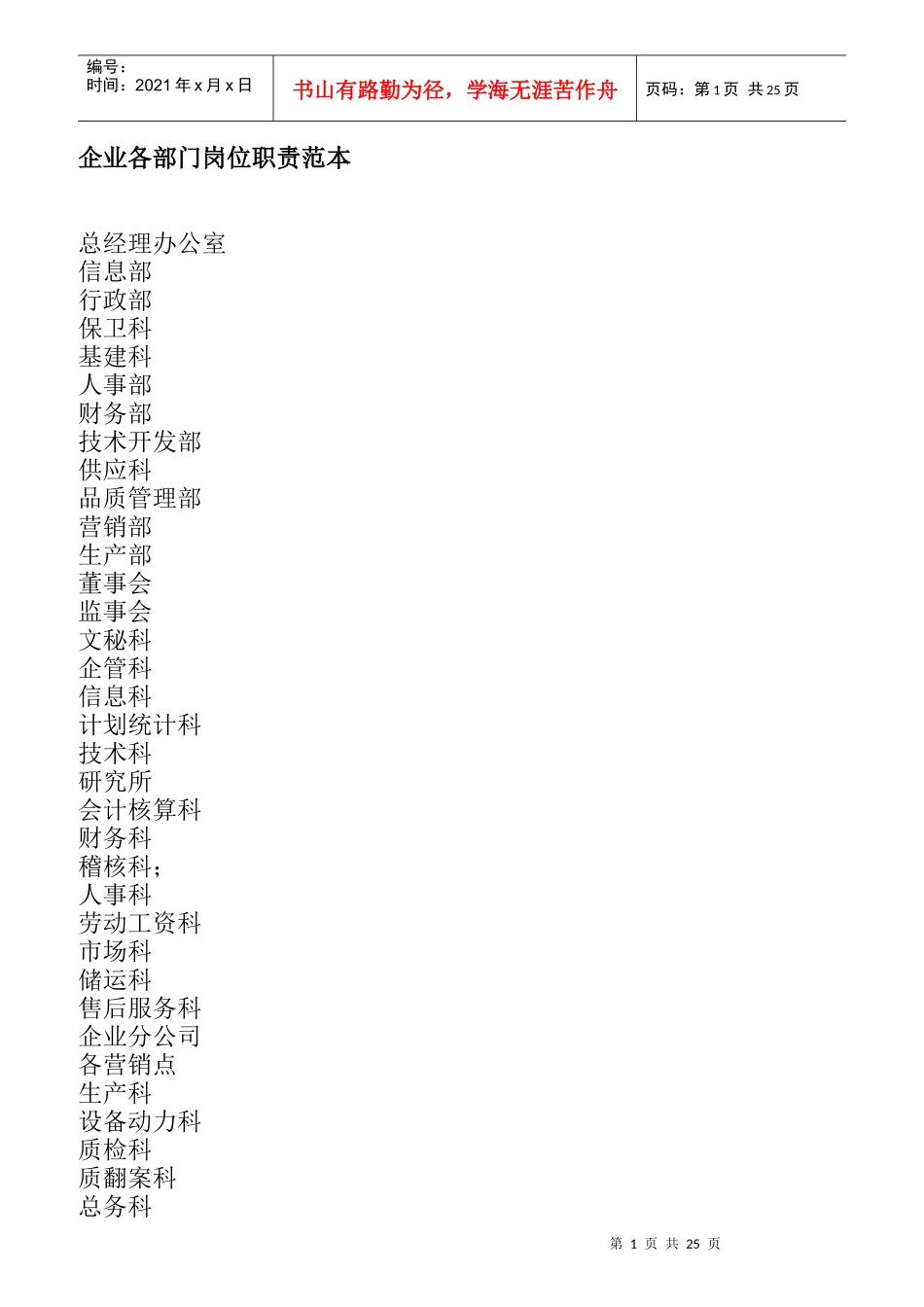 公司各部门岗位职责文本_第1页