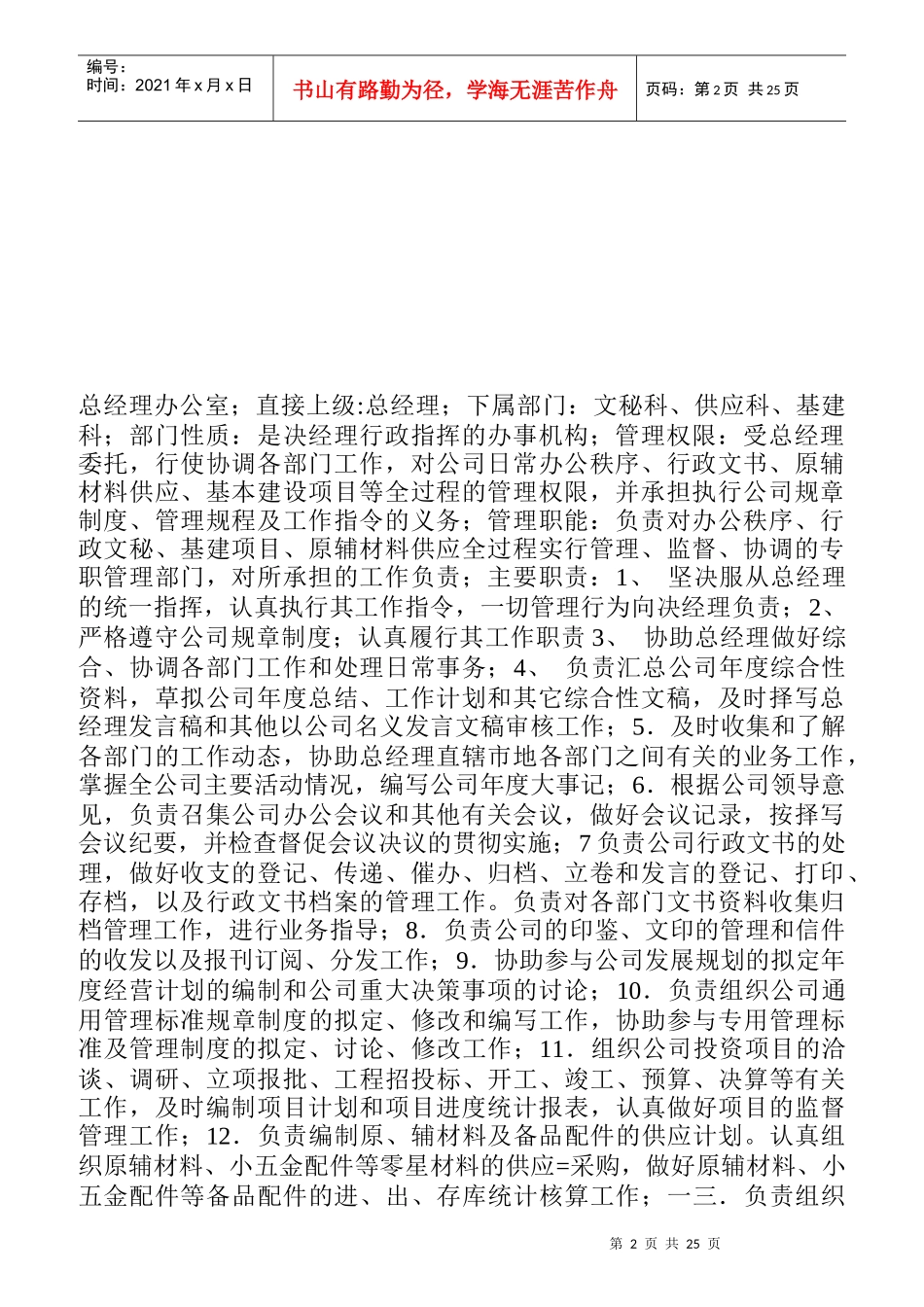 公司各部门岗位职责文本_第2页