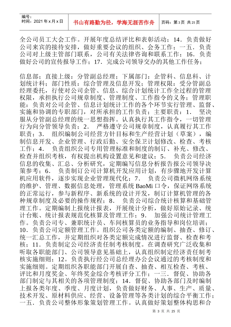 公司各部门岗位职责文本_第3页