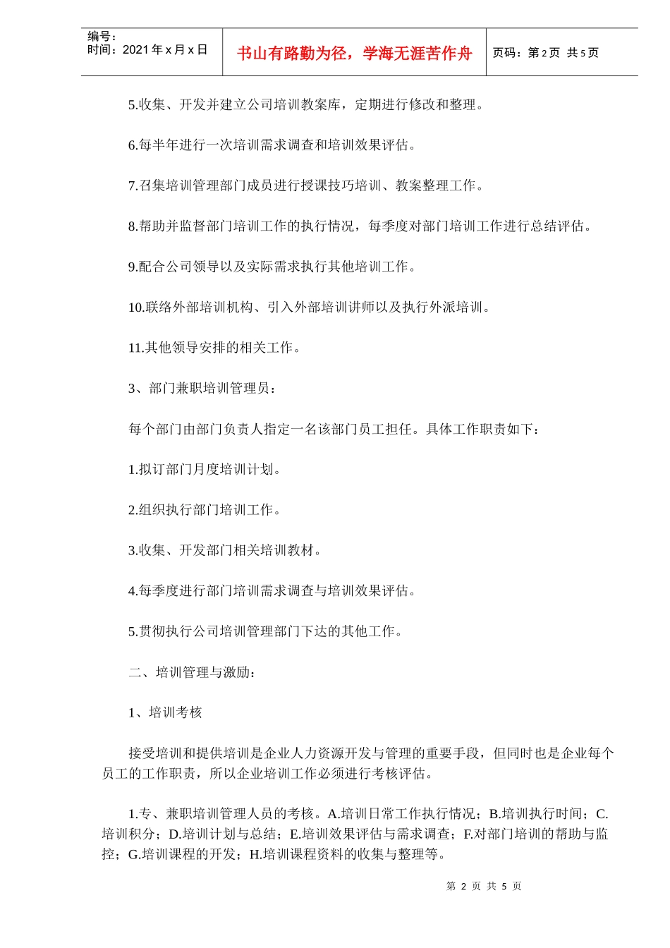 如何构建有卓有成效的企业培训机制_第2页