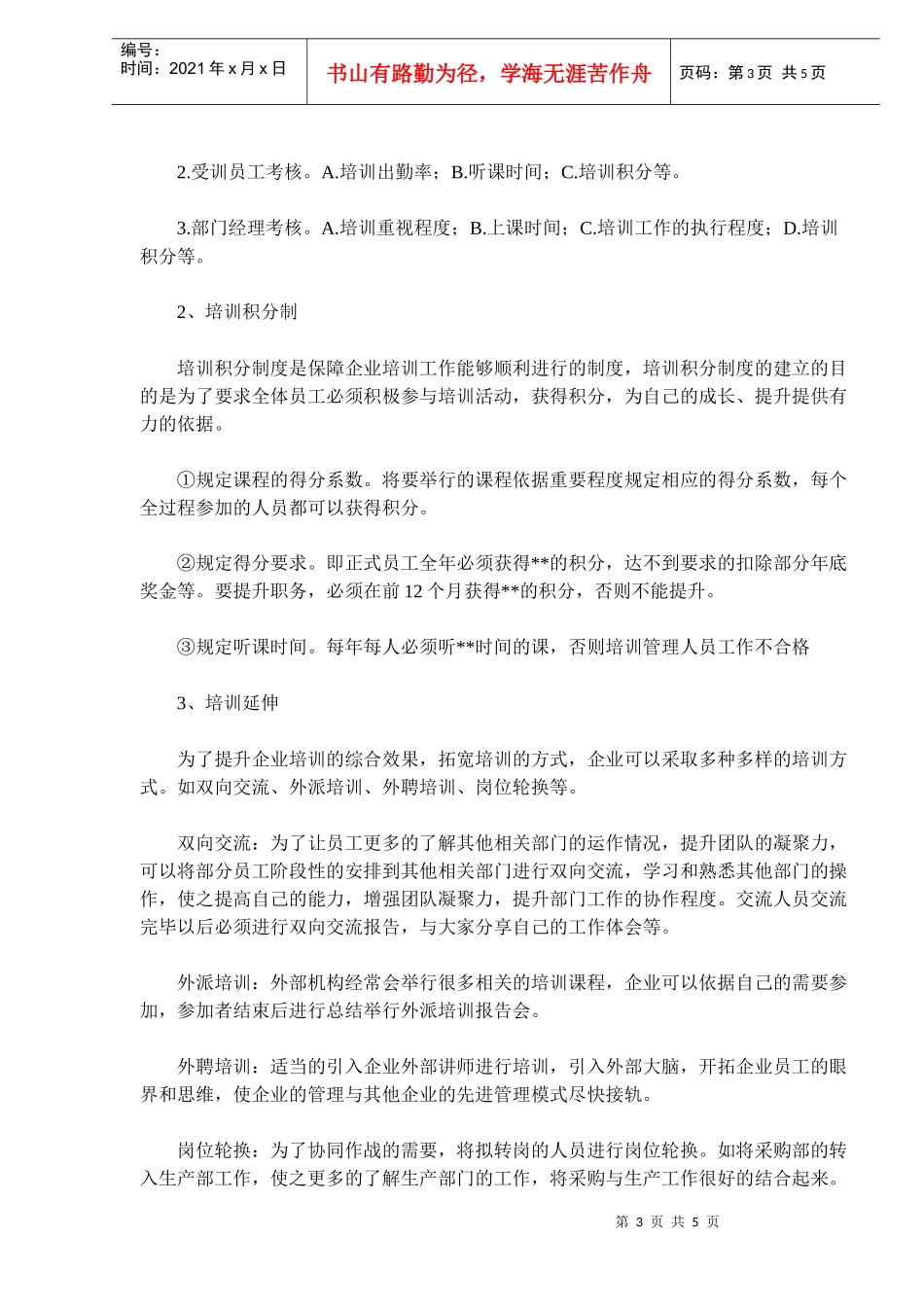 如何构建有卓有成效的企业培训机制_第3页