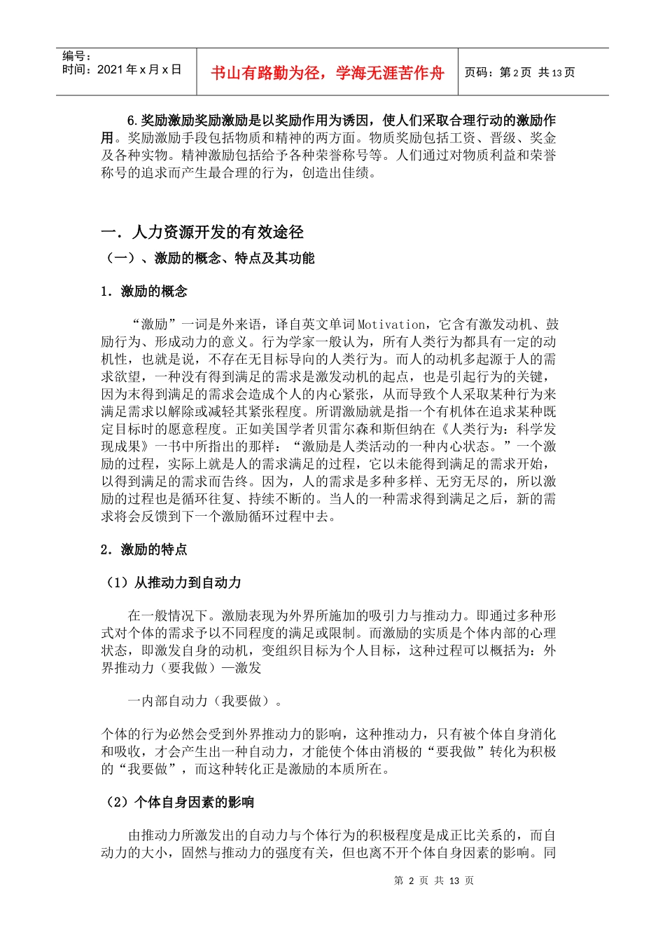 人力资源激励机制研究-4_第2页