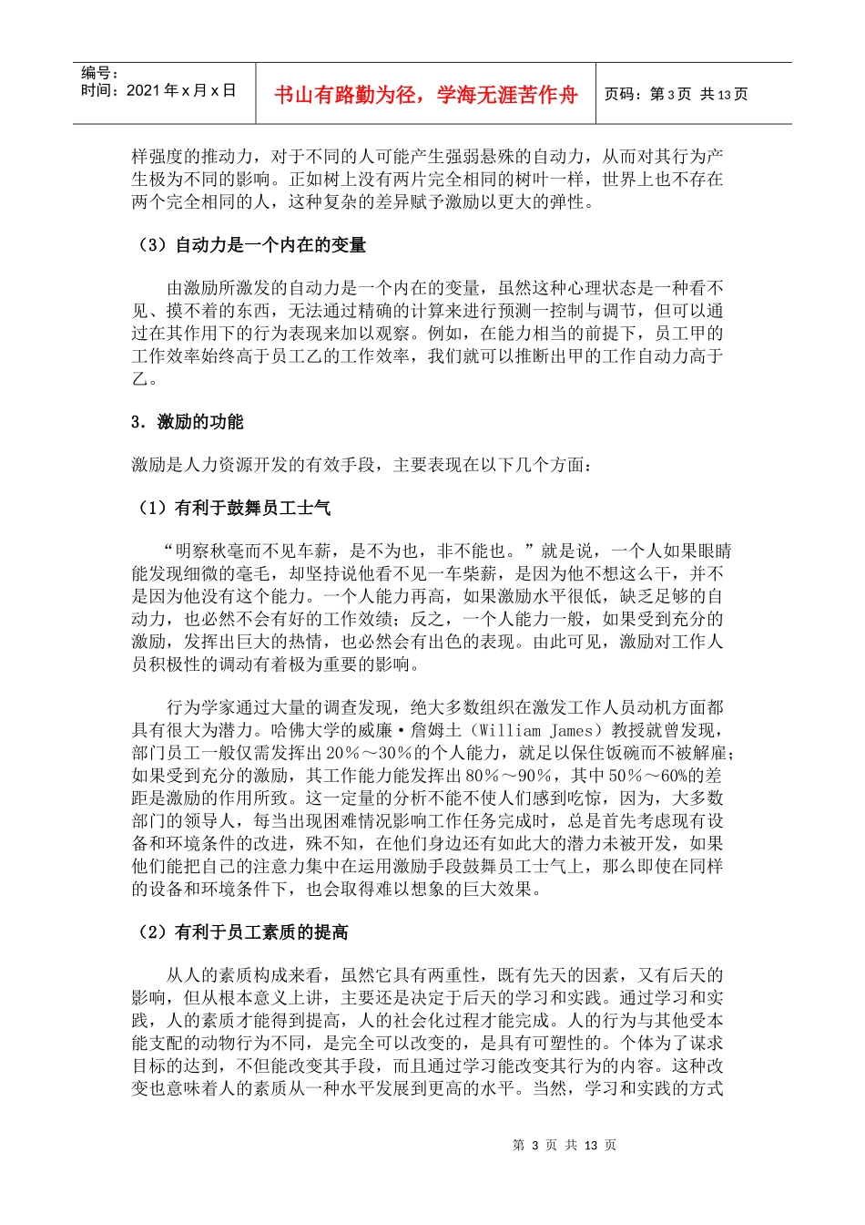 人力资源激励机制研究-4_第3页