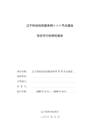 辽宁科技信息服务网节点建设