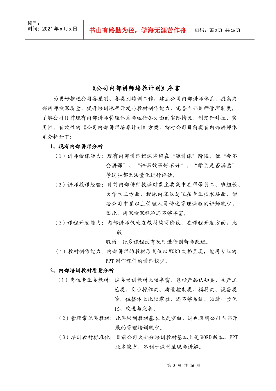 公司内部讲师培养计划方案_第3页