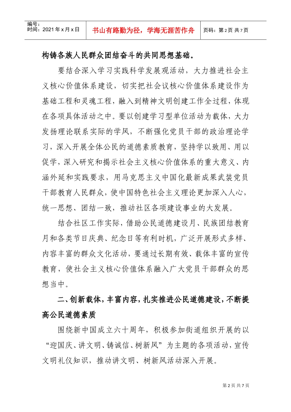 团结路社区年度精神文明建设工作计划_第2页