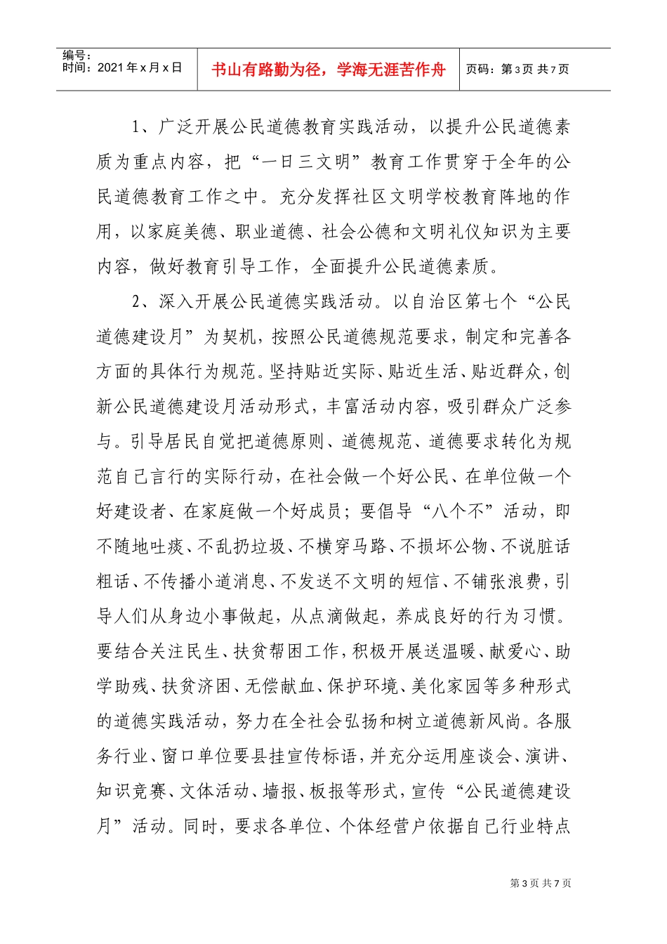团结路社区年度精神文明建设工作计划_第3页
