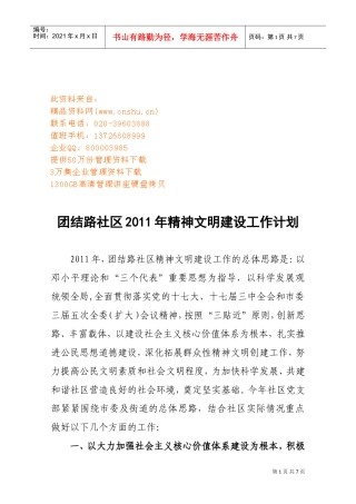 团结路社区年度精神文明建设工作计划