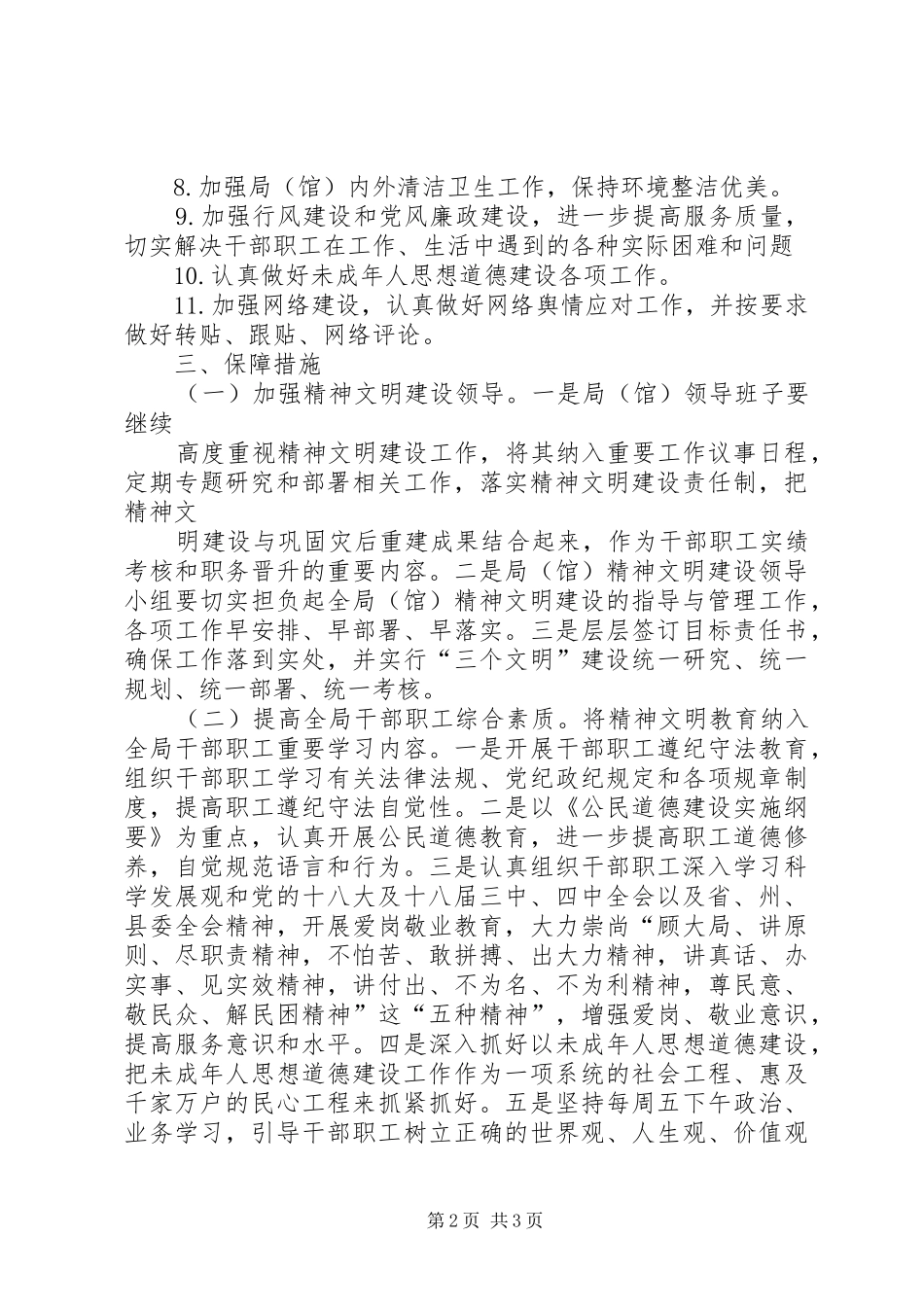 XX年档案局宣传和精神文明建设工作计划_第2页