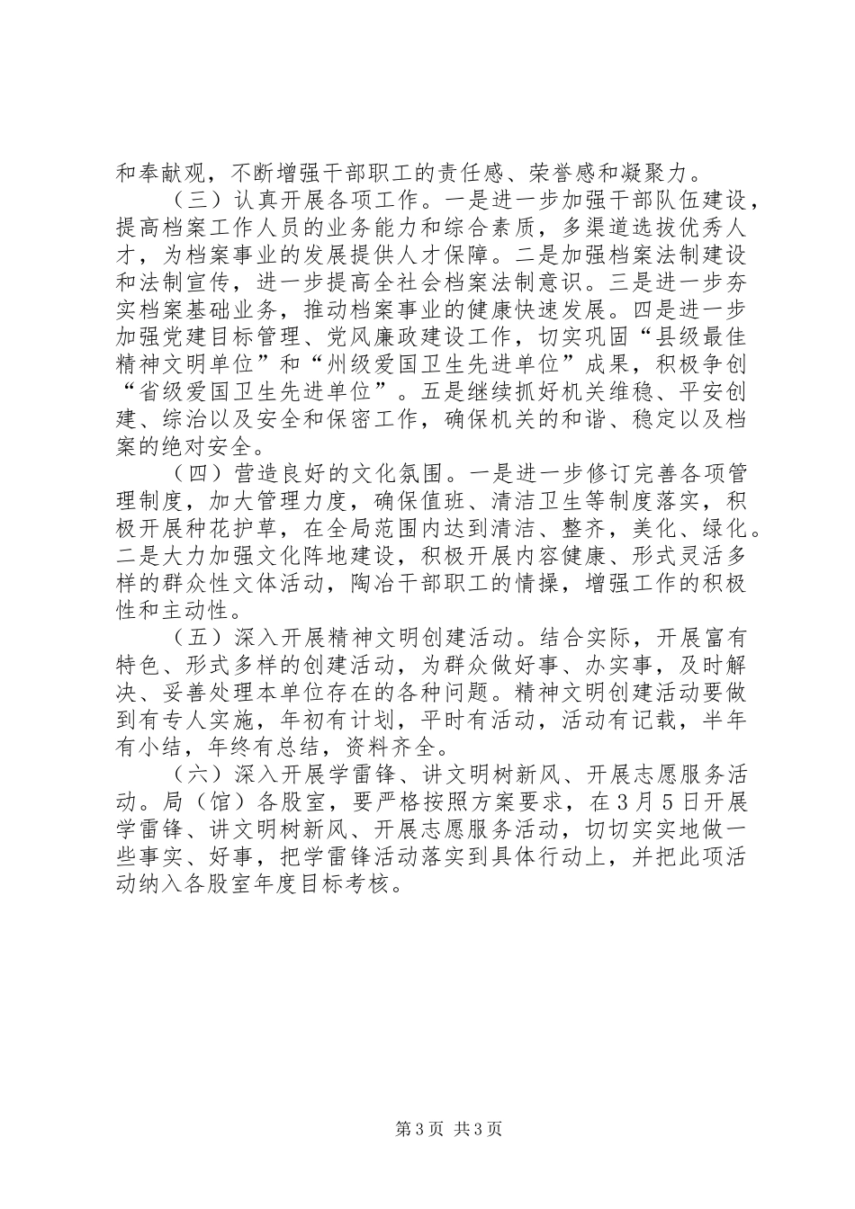 XX年档案局宣传和精神文明建设工作计划_第3页