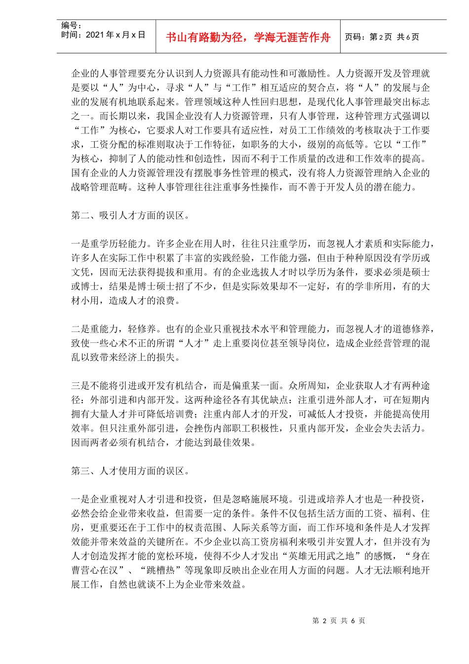 跨国经营企业的人力资源管理问题_第2页