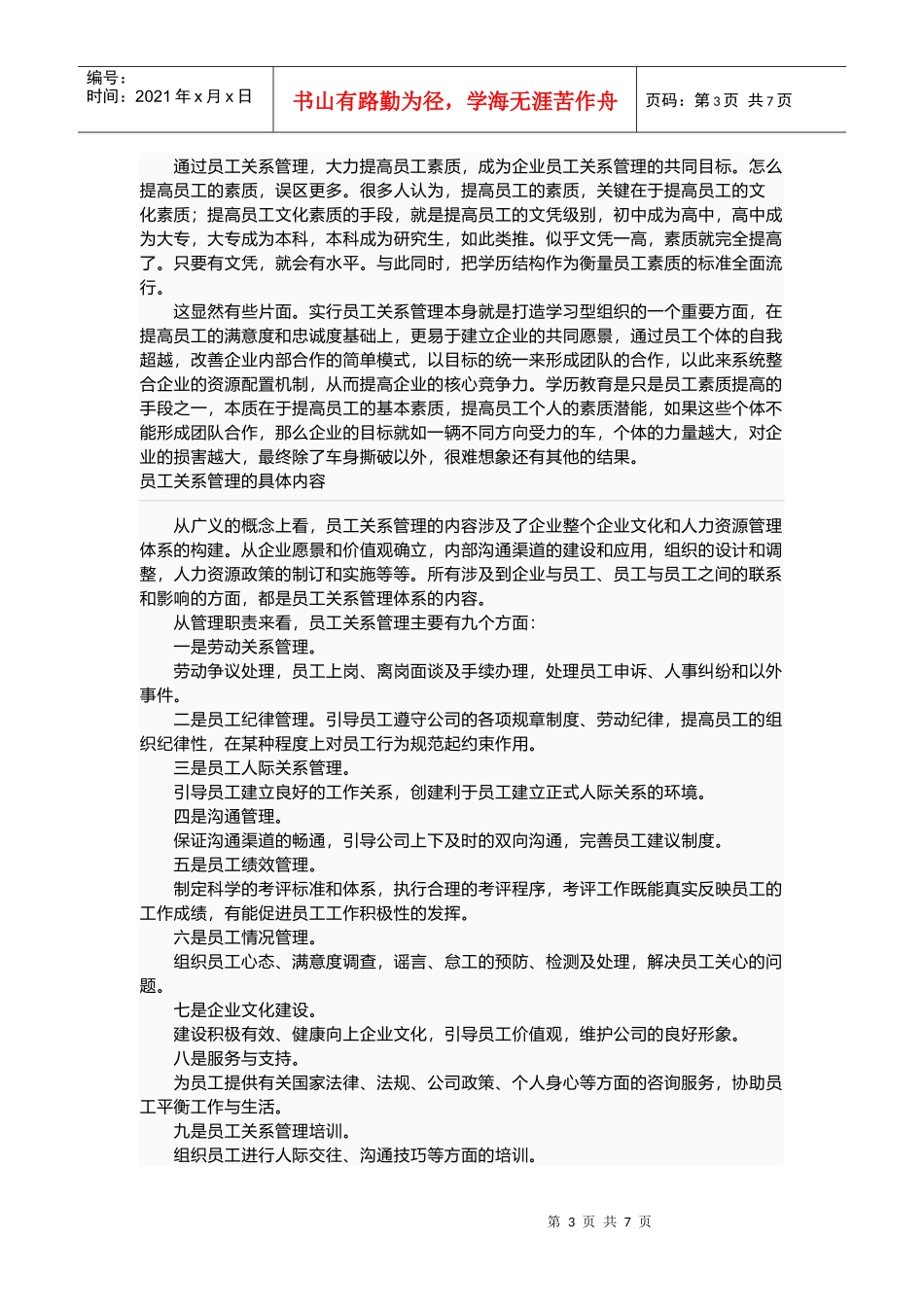 人力资源六大模块管理之员工关系管理_第3页