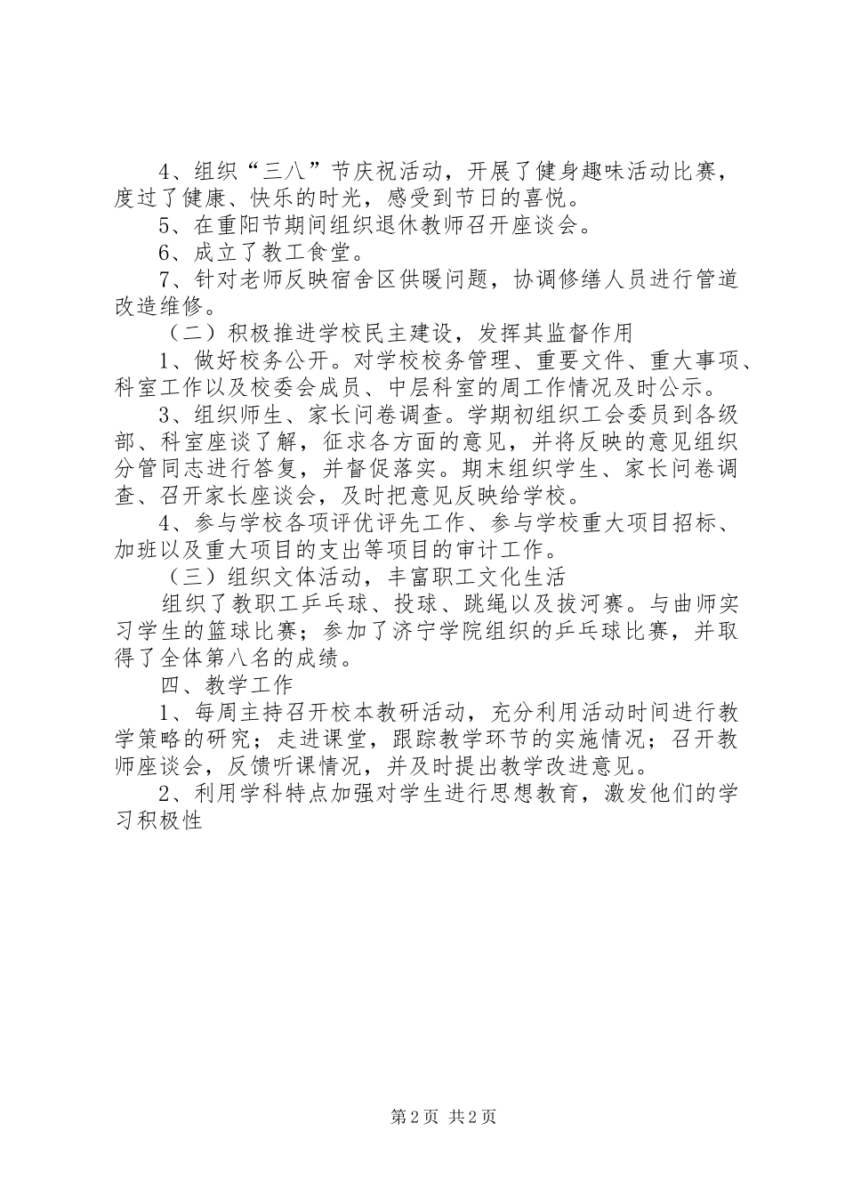 XX年度工作总结及计划（领导班子）_第2页