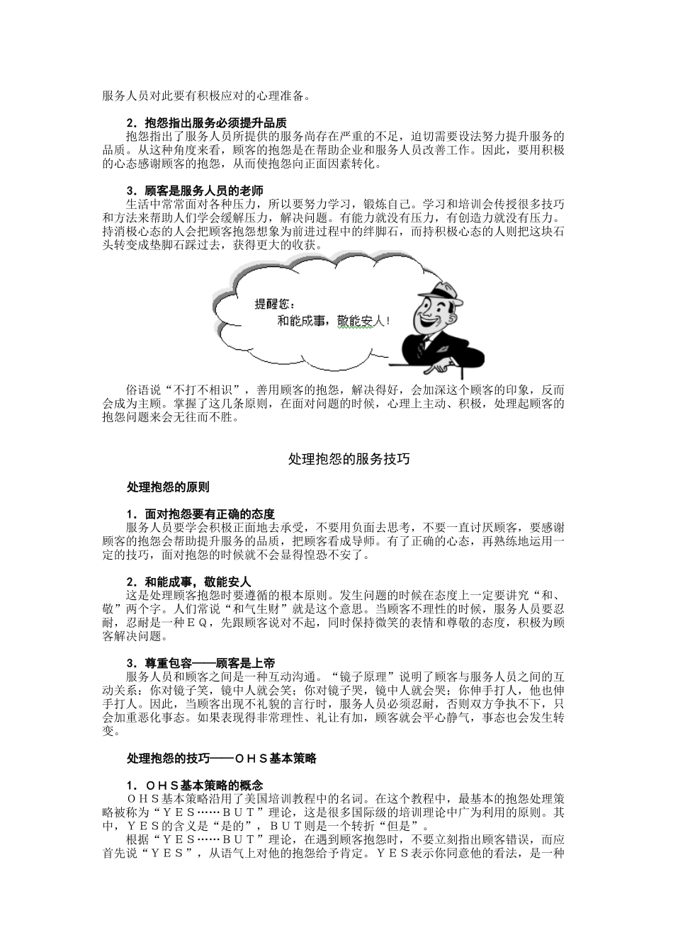 顾客报怨怎么办_第2页