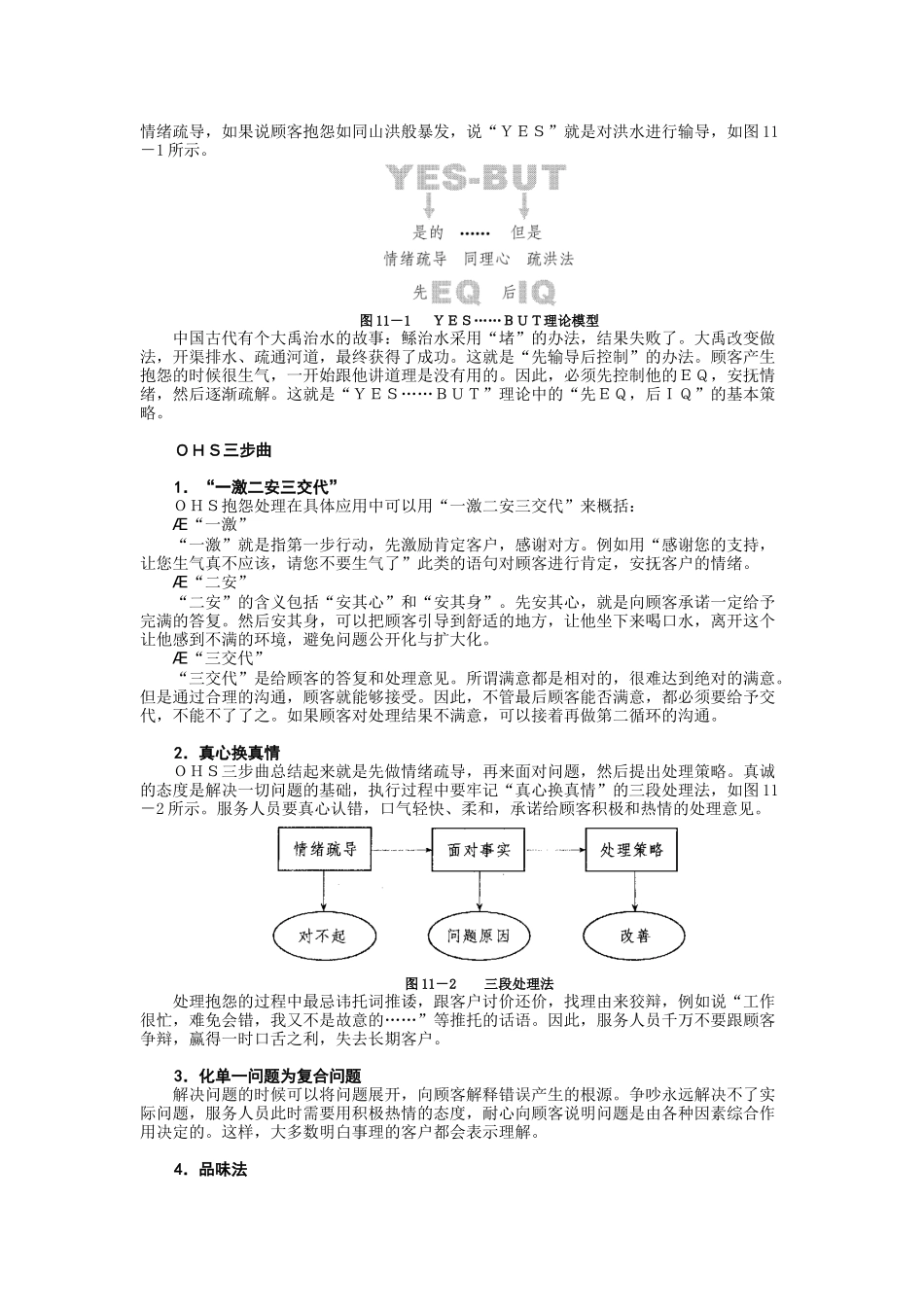 顾客报怨怎么办_第3页
