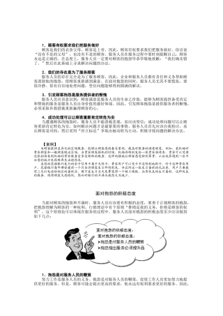 顾客报怨怎么办