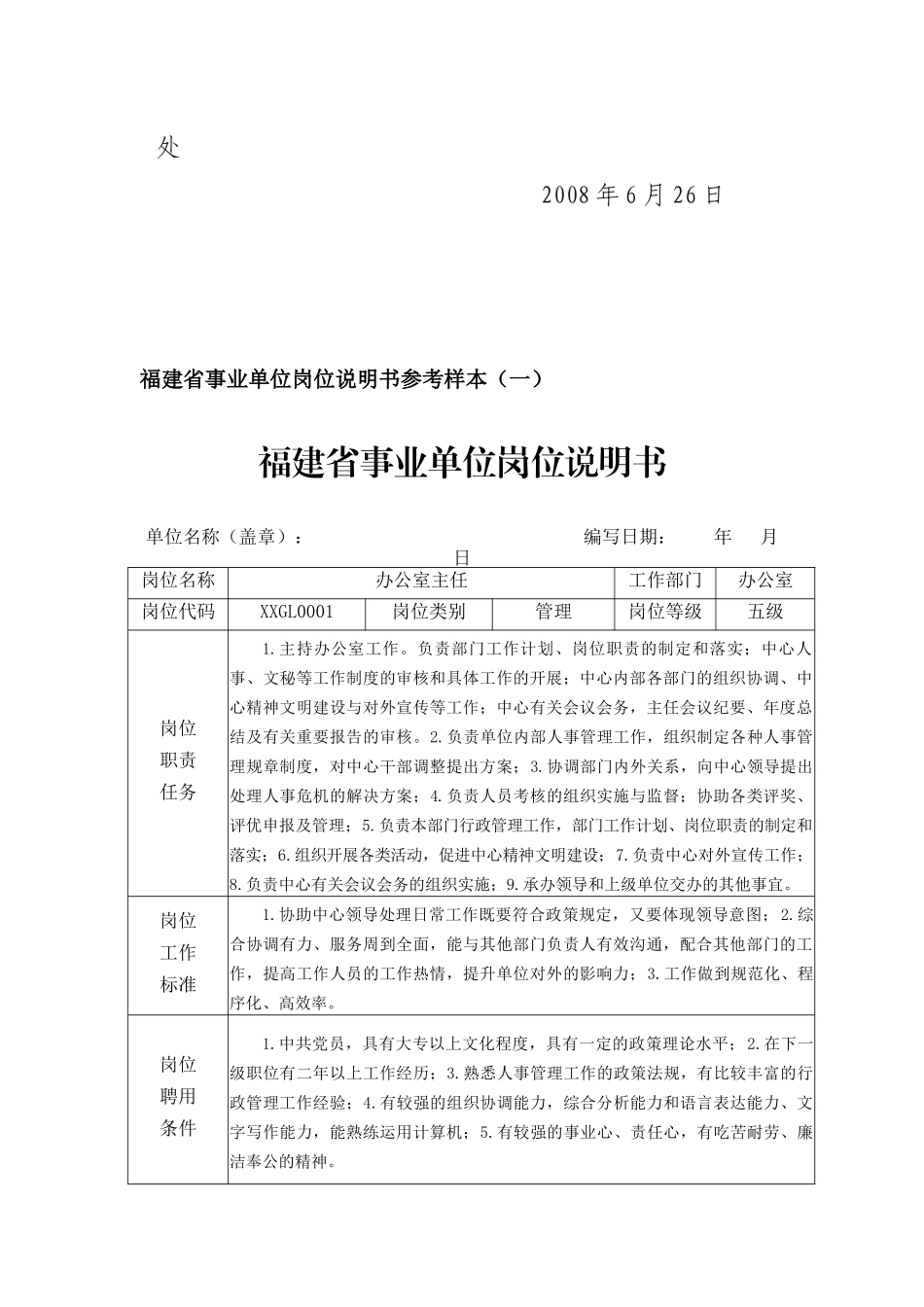 事业单位岗位设置管理工作有关问题的说明_第3页