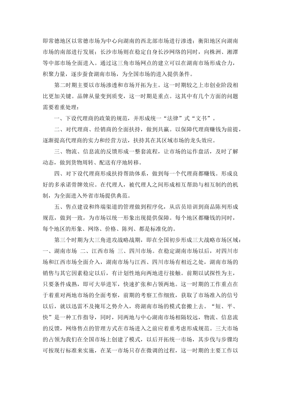 某品牌服饰市场营销策略_第3页