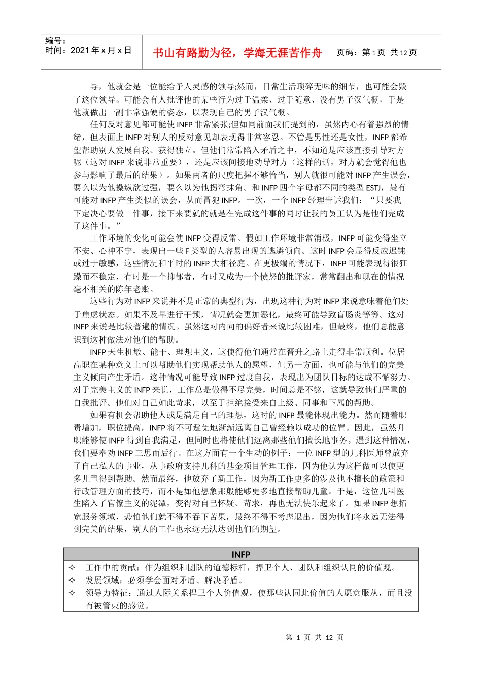 人才经营及招聘技术工具包12_第1页