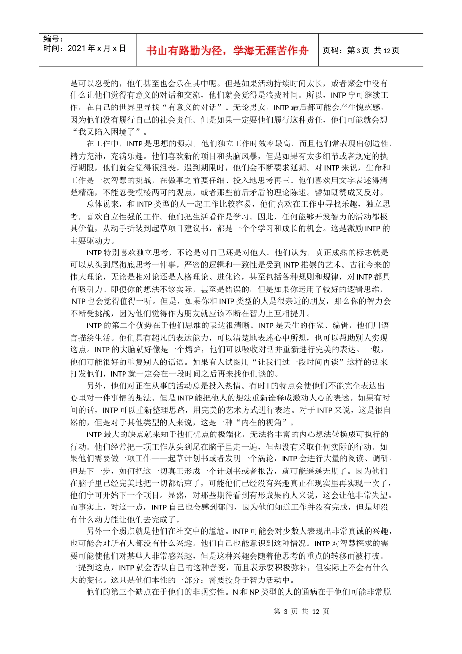 人才经营及招聘技术工具包12_第3页