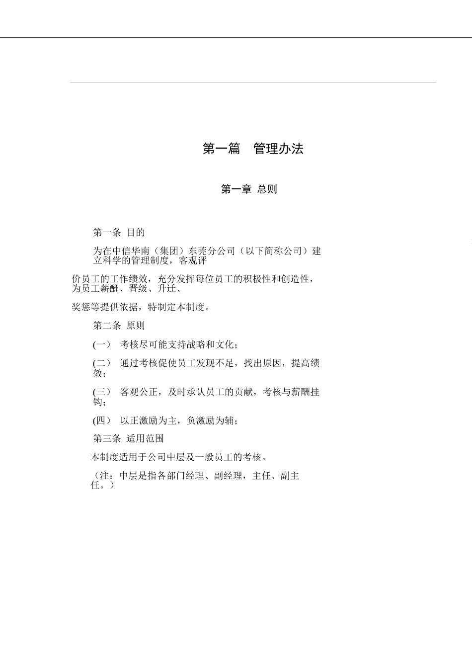 某咨询——中信华南(集团)东莞公司绩效考核方案完整版_第3页
