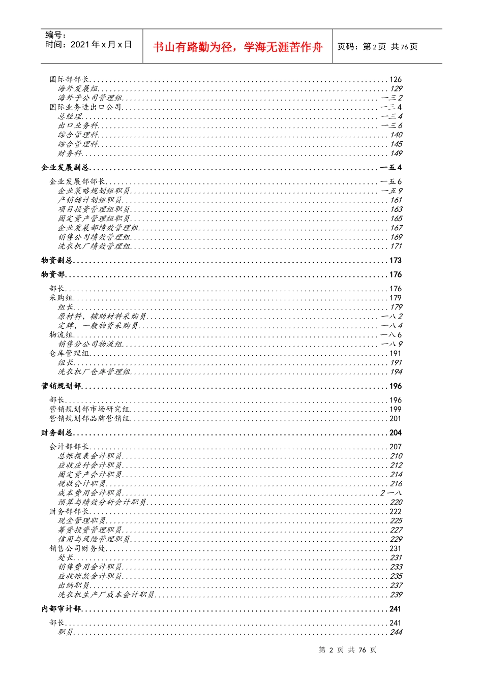 小天鹅集团部门职位说明书_第2页