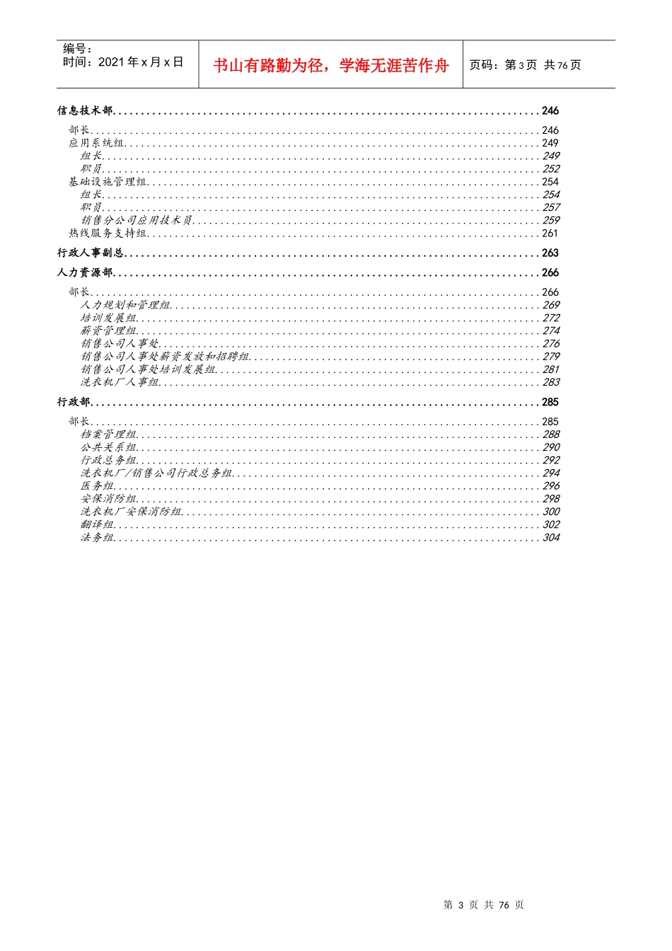 小天鹅集团部门职位说明书_第3页
