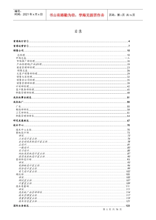 小天鹅集团部门职位说明书