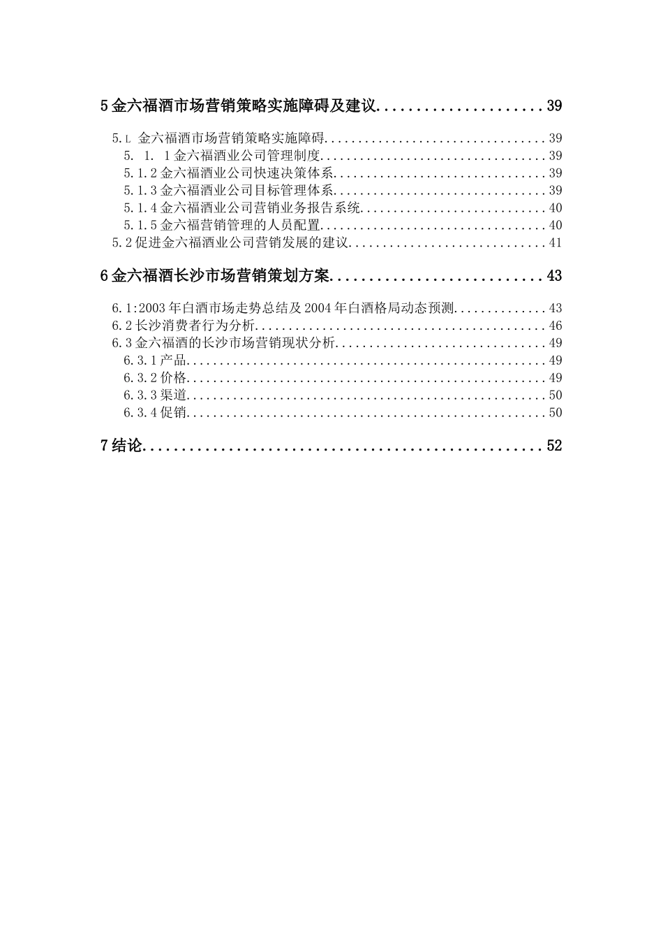 金六福酒市场营销策略分析_第3页