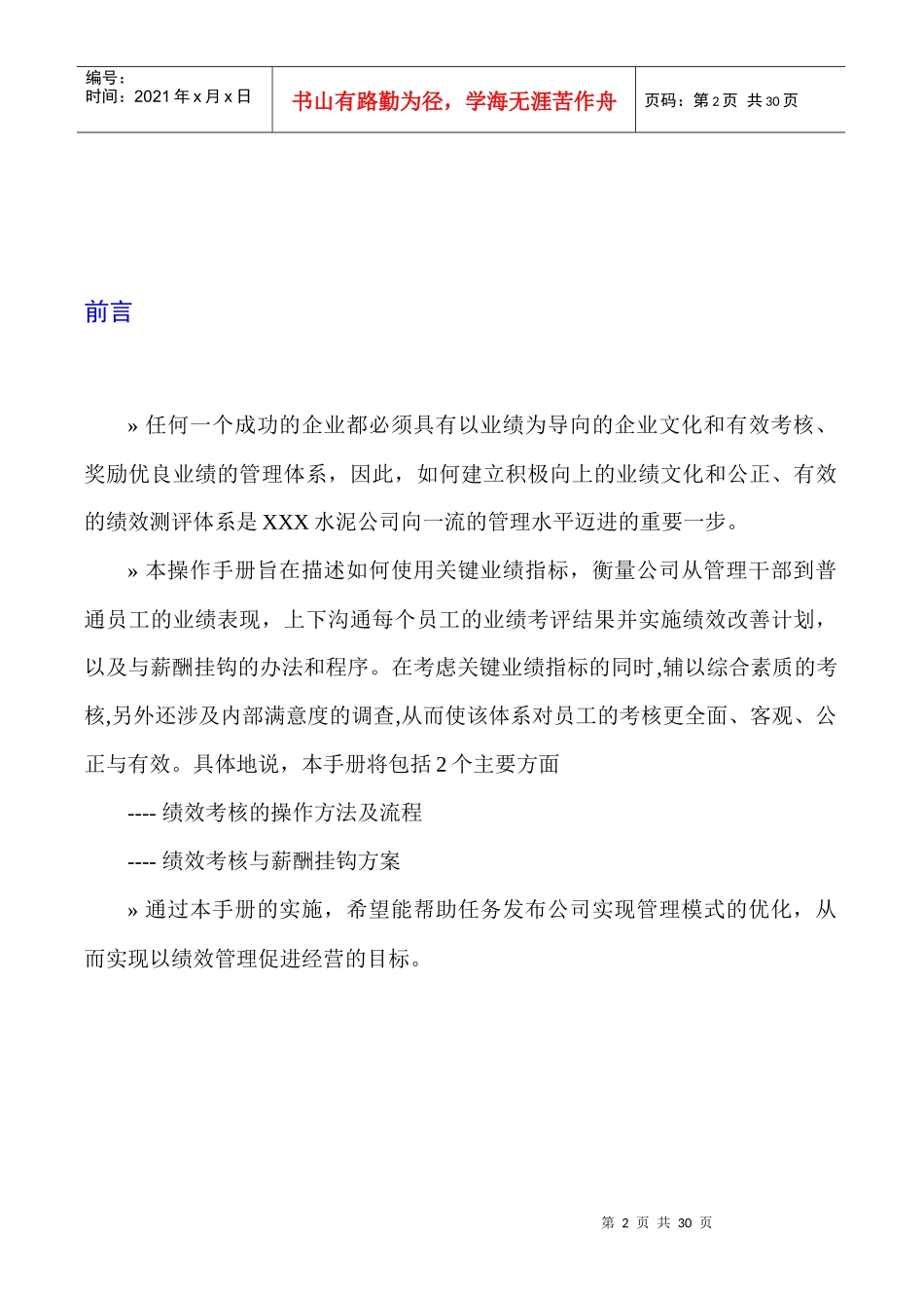 人力资源-202202-绩效考核管理工具KPI绩效考核方案_模板_第2页