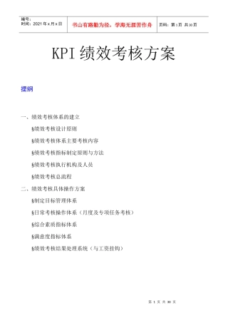 人力资源-202202-绩效考核管理工具KPI绩效考核方案_模板
