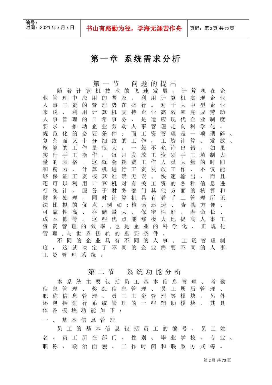 人事工资管理信息系统概述_第2页