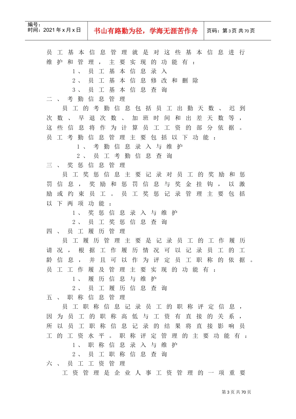 人事工资管理信息系统概述_第3页