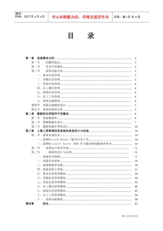 人事工资管理信息系统概述