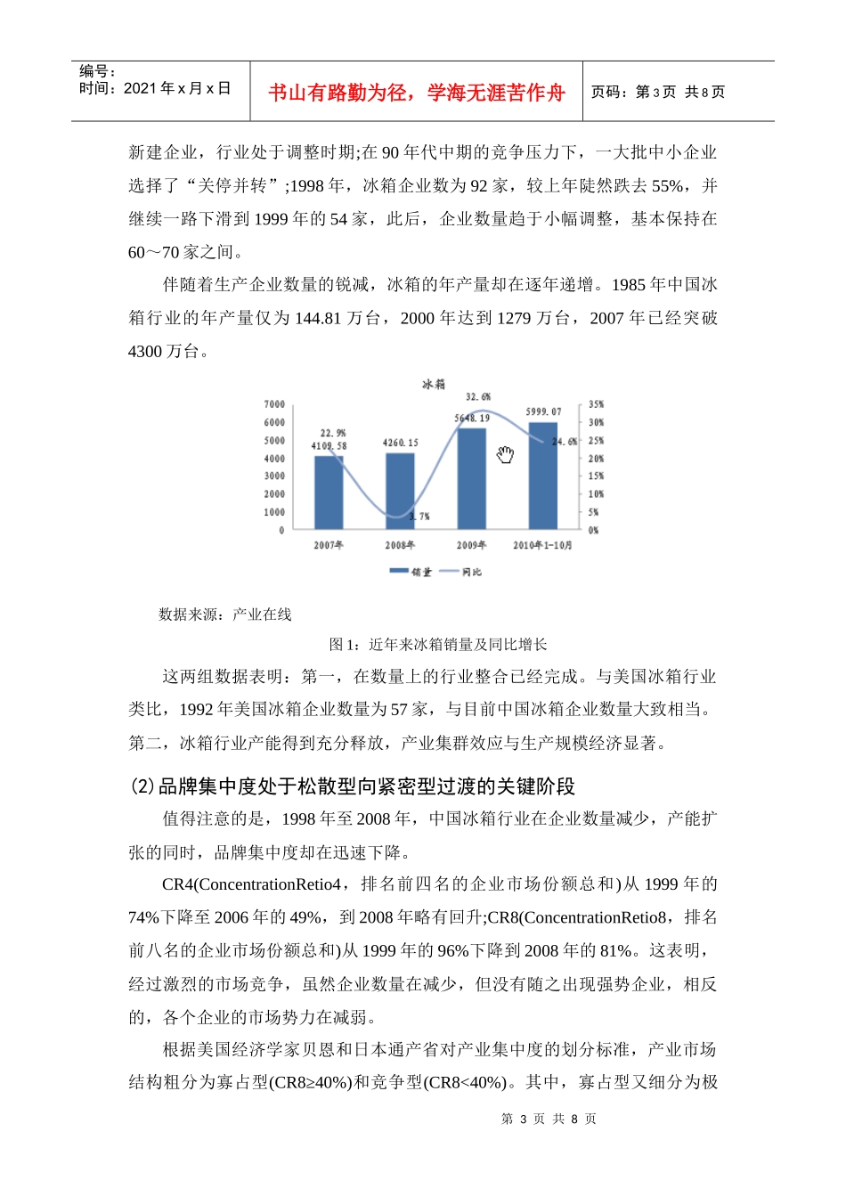 趋优消费—中国冰箱的未来发展方向_第3页
