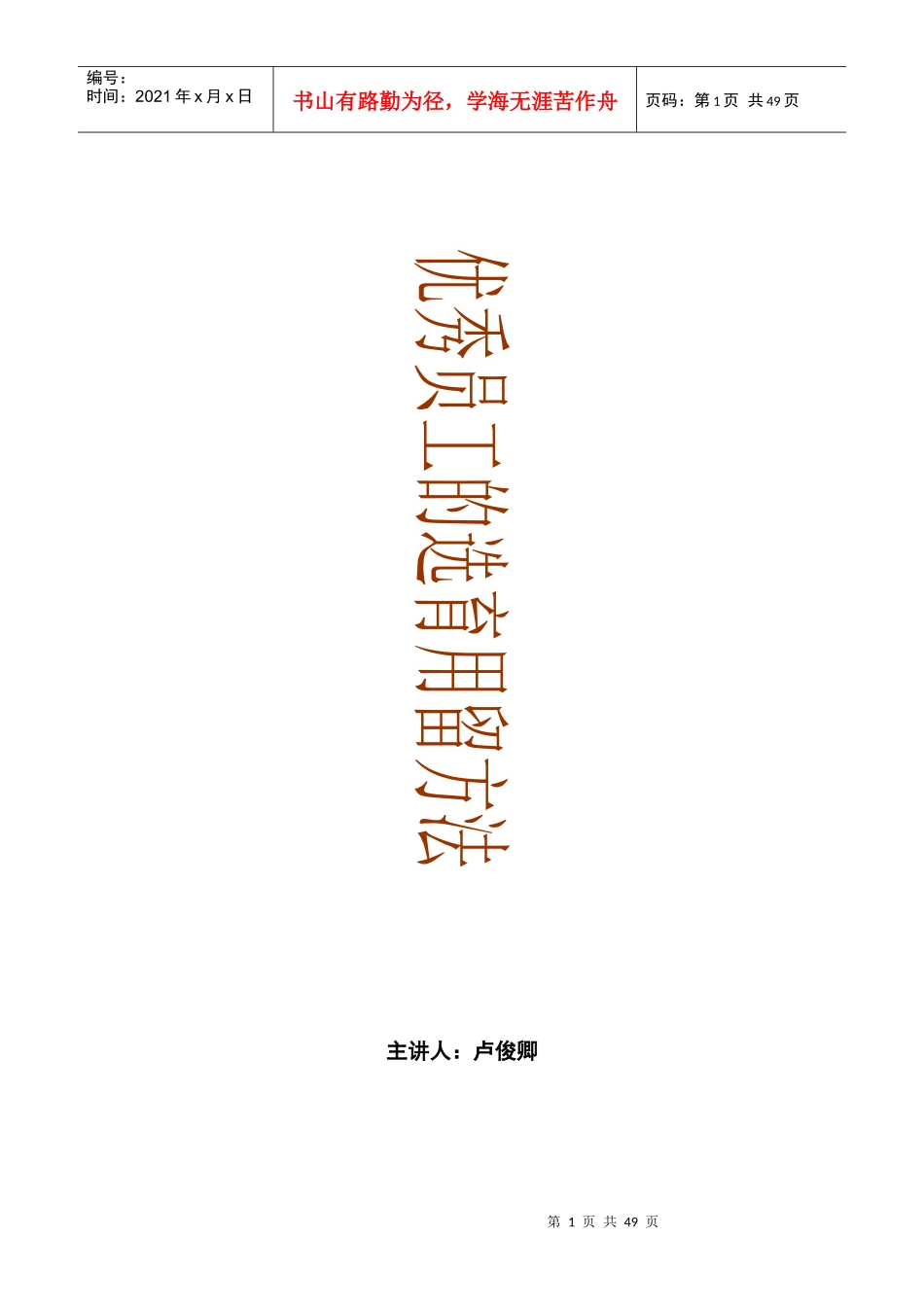 人力资源-2022D27优秀员工的选育用留方法_第1页