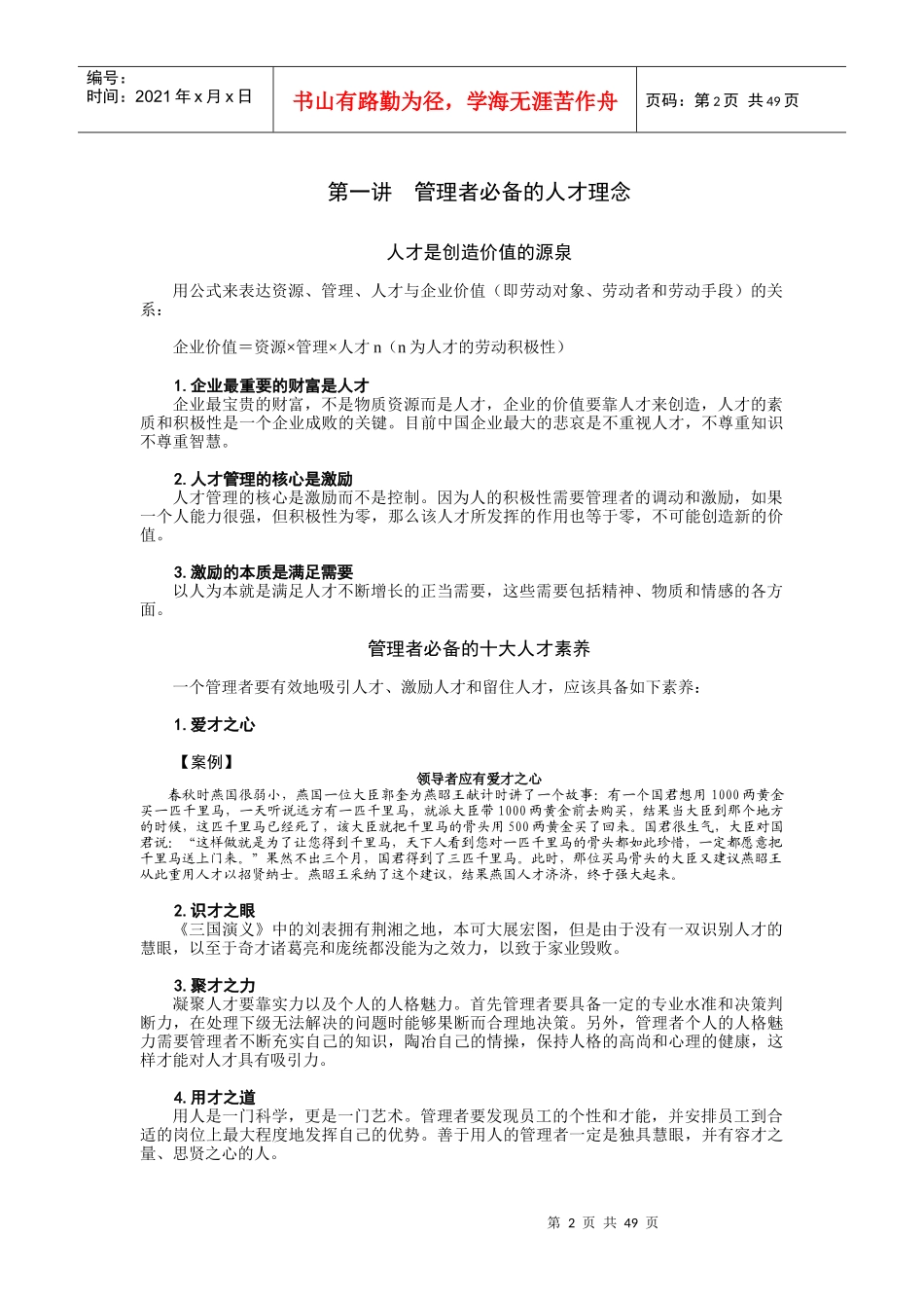 人力资源-2022D27优秀员工的选育用留方法_第2页