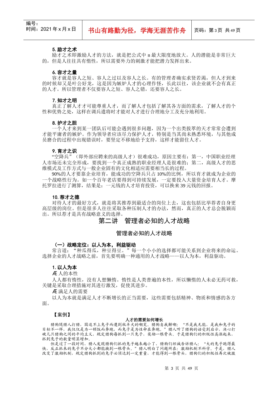 人力资源-2022D27优秀员工的选育用留方法_第3页