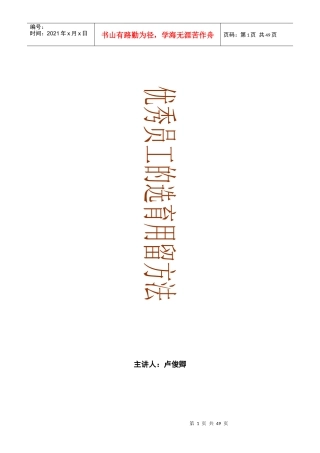 人力资源-2022D27优秀员工的选育用留方法