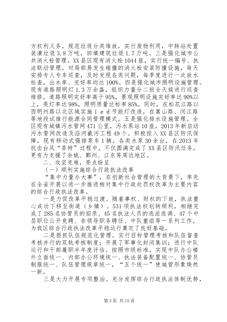 城管局年度工作总结和来年工作计划_第3页