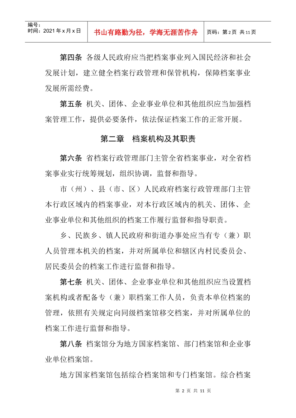 甘肃省档案管理条例_第2页