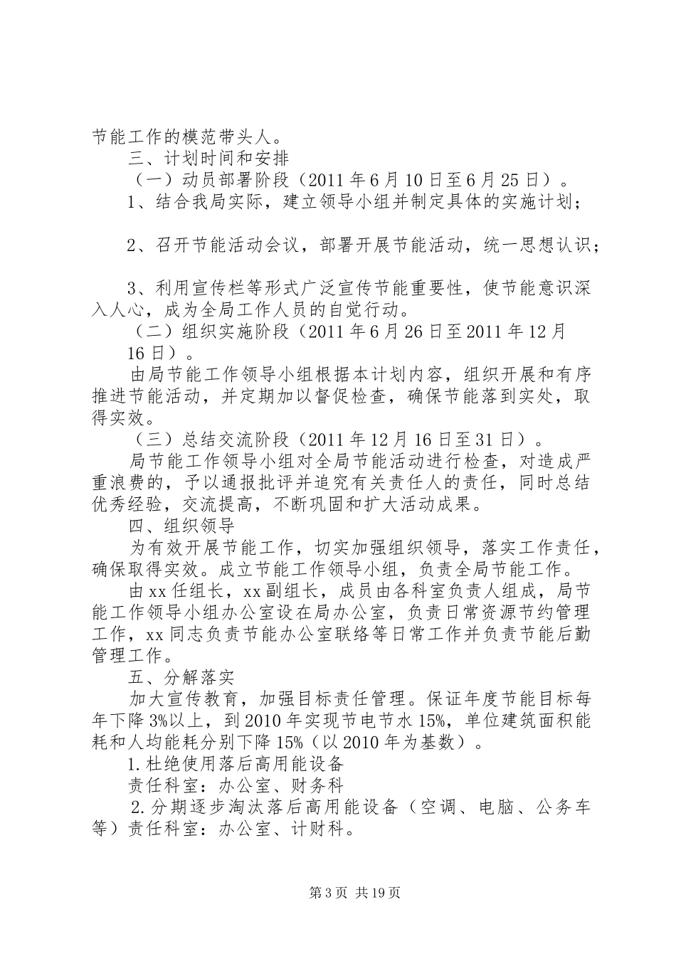 XX局节能降耗工作计划_第3页