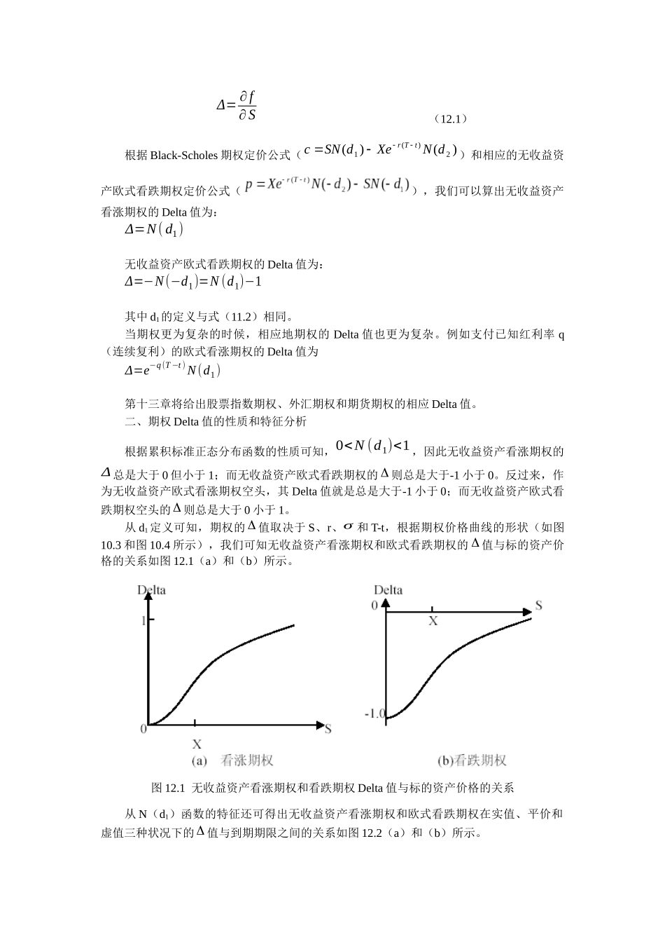 期权价格的敏感性和期权的套期保值(1)_第2页