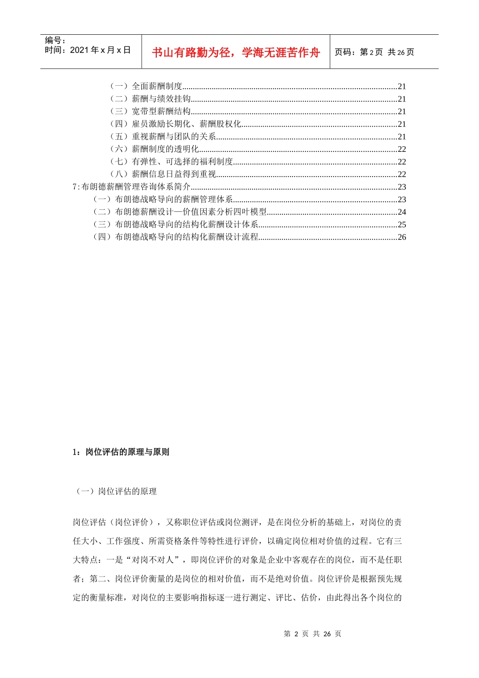 人力资源-2022hk曾庆学薪酬管理_第2页