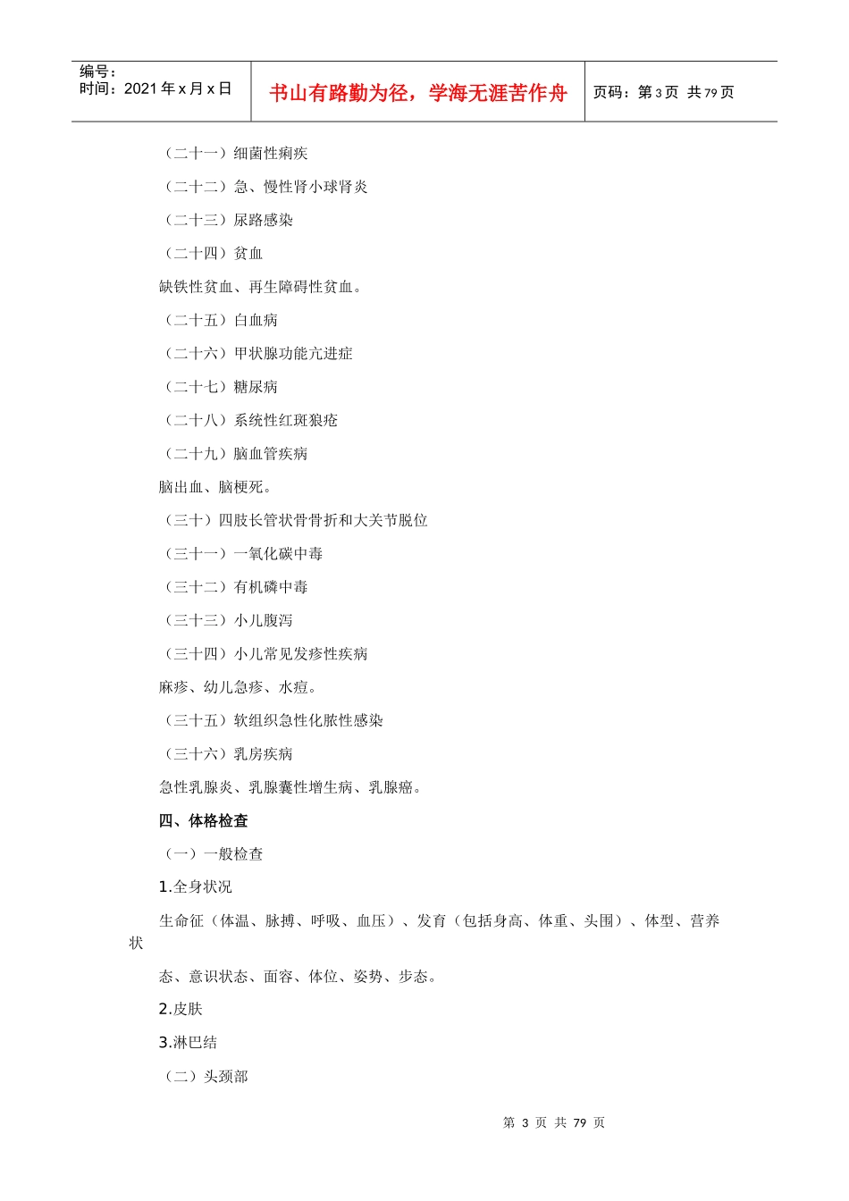 人力资源-2022XXXX年临床助理实践技能考试大纲_第3页